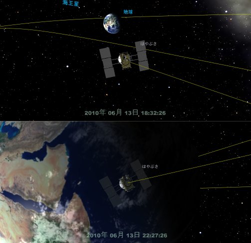 おかえり、はやぶさ君