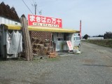 まきばの万十　店舗